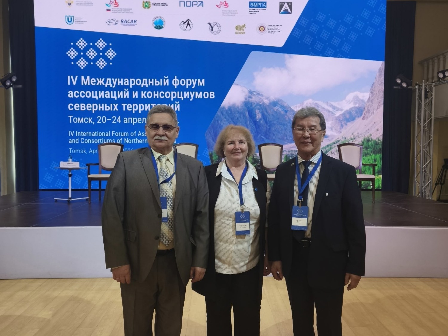 Международный форум ассоциаций и консорциумов северных территорий.