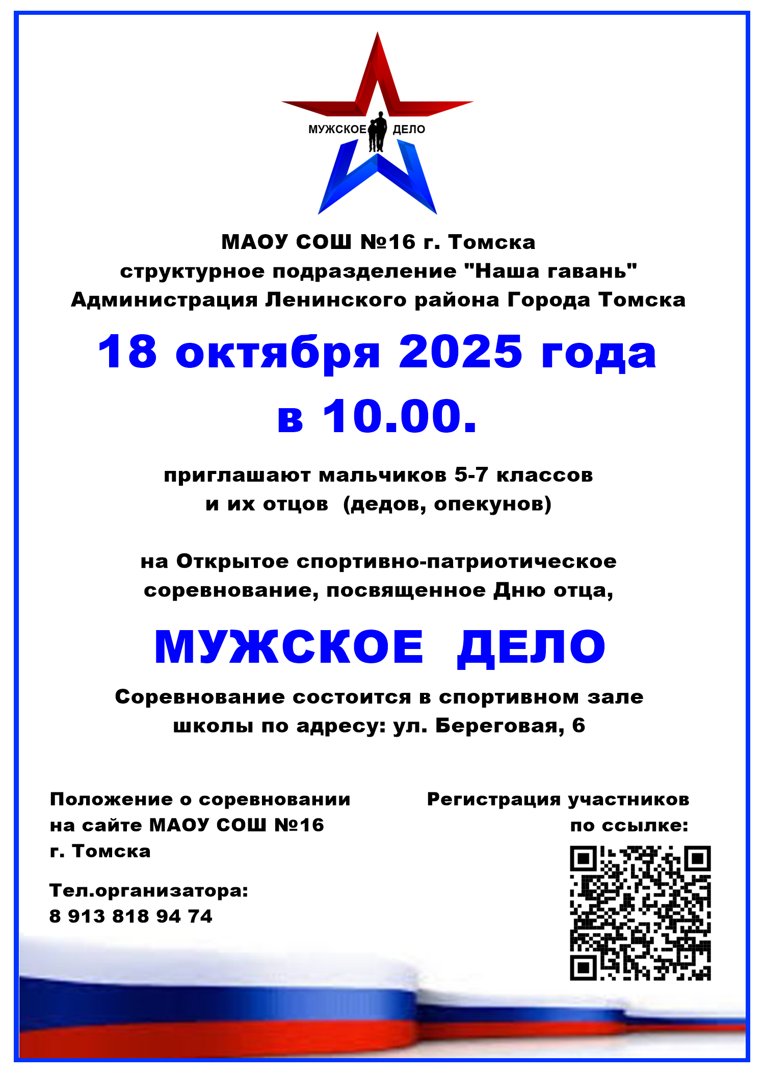 Открытое спортивно-патриотическое соревнование &amp;quot;Мужское дело&amp;quot;.