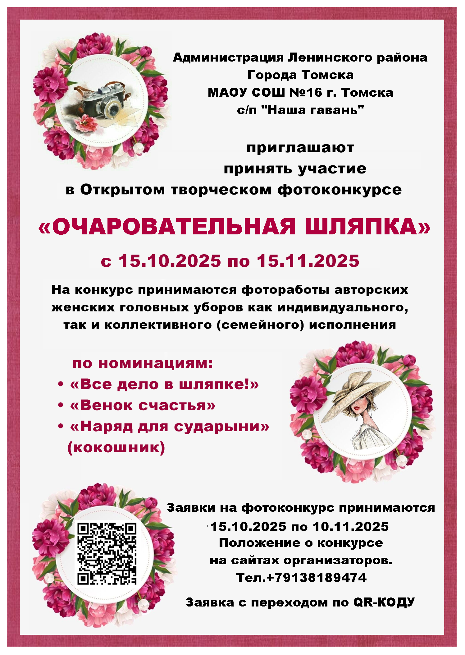 Фотоконкурс &amp;quot;Очаровательная шляпка&amp;quot;.