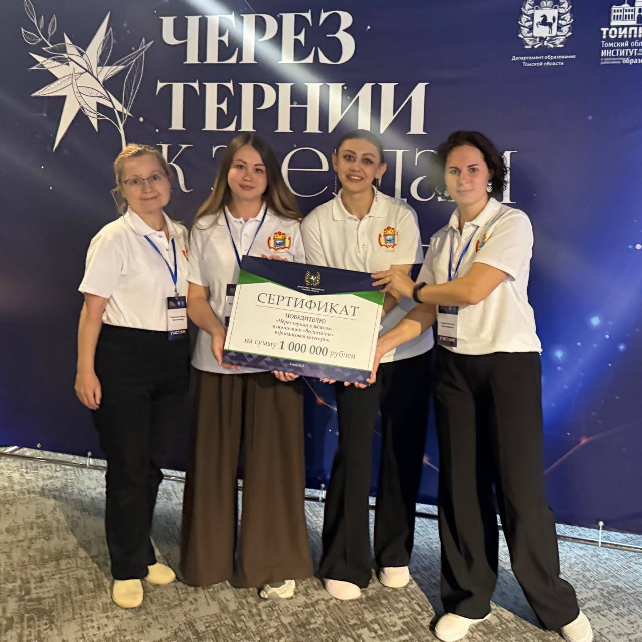 Через тернии — к звёздам!.