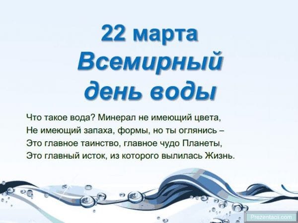 Всемирный день водных ресурсов отмечаем и в нашей школе.