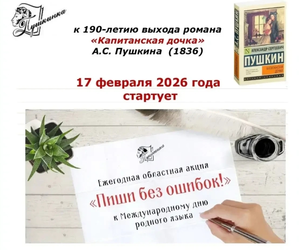 Областная акция &amp;quot;Пиши без ошибок&amp;quot;.