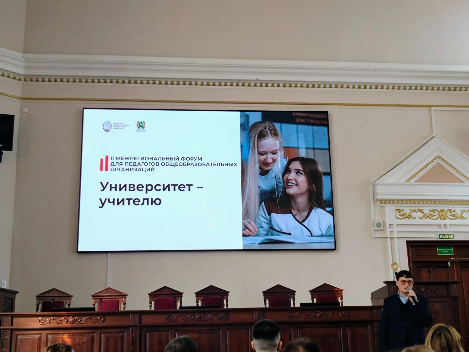 📢 Наши учителя на Межрегиональном Форуме &amp;quot;Университет - учителю&amp;quot;, который проходил в СибГму для учителей математики, физики и химии.