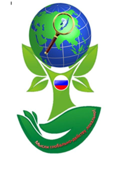 «Мысли глобально - действуй локально».