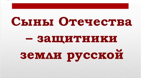 Онлайн-викторины для 5-7 и 8-11 классов &amp;quot;Сыны Отечества&amp;quot;.