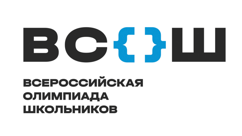 Муниципальный эта ВсОШ.