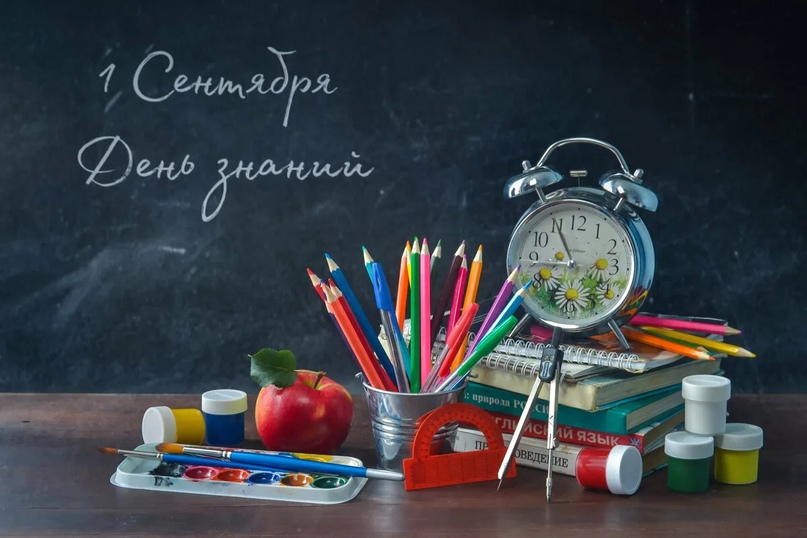 День Знаний.