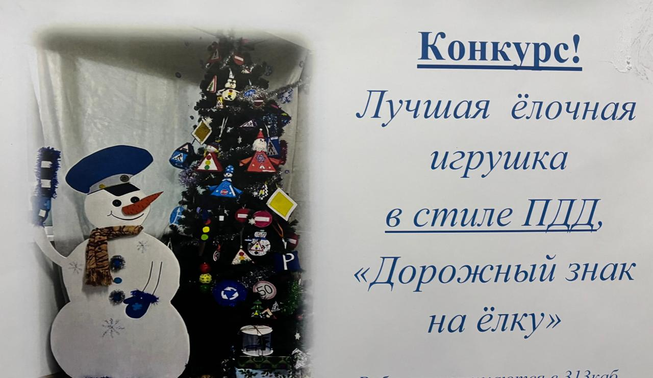 Конкурс &amp;quot;Дорожный знак на ёлку&amp;quot;!.