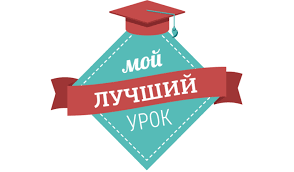 Уважаемые коллеги! Приглашаем на открытые уроки в рамках школьного конкурса профессионального мастерства педагогов &amp;quot;Мой лучший урок - 2025&amp;quot;.