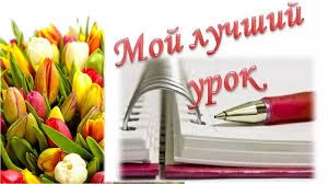 Дорогие коллеги!  Приглашаем вас на открытые уроки конкурса профессионального мастерства &amp;quot;Мой лучший урок&amp;quot;.