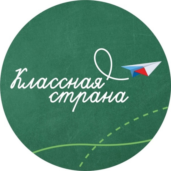 С января 2025 года команда нашей школы принимает участие в проекте "Классная страна".