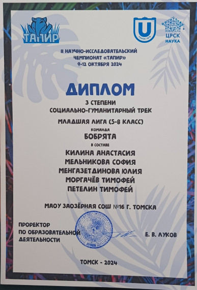 Завершился трёх дневный научно - практический чемпионат в ТГУ "ТАПИР".