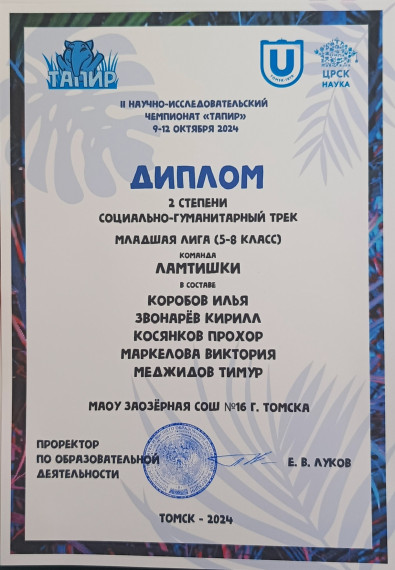 Завершился трёх дневный научно - практический чемпионат в ТГУ "ТАПИР".